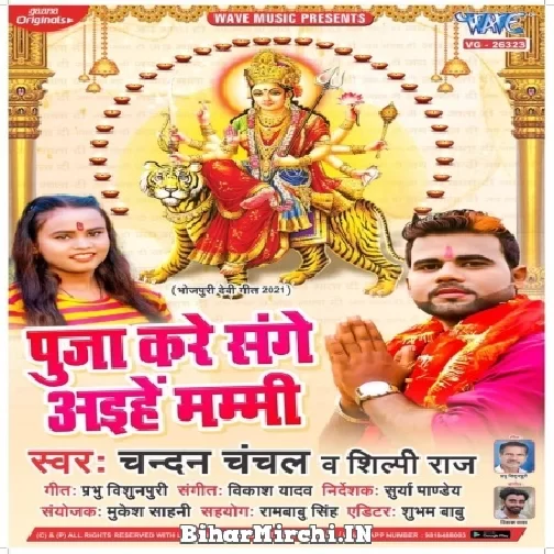 Puja Kare Sange Aihe Mummy (Chandan Chanchal, Shilpi Raj) 2021 Mp3 Song