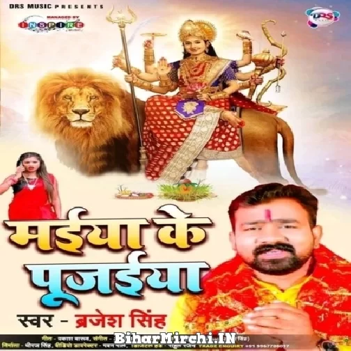 Maiya Ke Pujaiya (Brajesh Singh) 2021 Mp3 Song