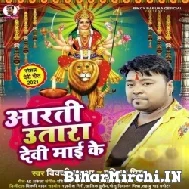 Aarti Utara Devi Maai Ke (Bicky Babua, Punita Priya) 2021  Mp3 Song