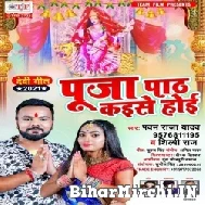 Puja Path Kaise Hoi (Pawan Raja Yadav, Shilpi Raj) 2021  Mp3 Song