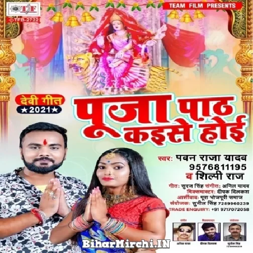 Puja Path Kaise Hoi (Pawan Raja Yadav, Shilpi Raj) 2021  Mp3 Song