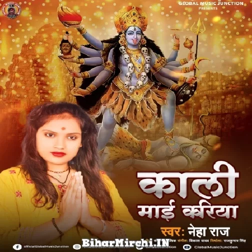 Kali Maai Kariya (Neha Raj) 2021 Mp3 Song