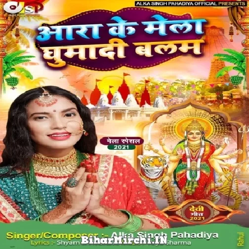 Ara Ke Mela Ghumadi Piya (Alka Singh Pahadiya) 2021 Mp3 Song