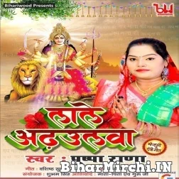 Lale Adhaulwa (Pushpa Rana) 2021 Navratri Mp3 Song