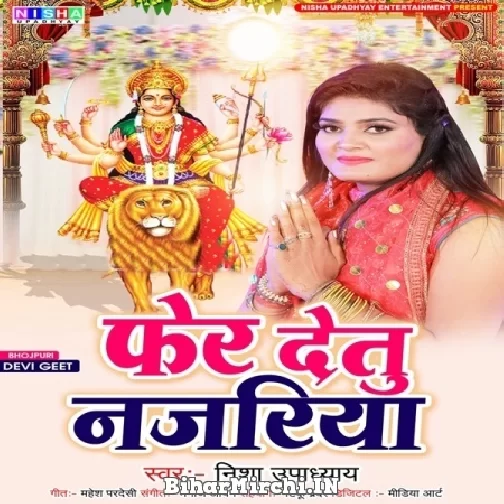 Fer Detu Najariya (Nisha Upadhyay) 2021 Navratri Mp3 Song