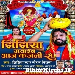 Jhijhiya Gawaib Aaj Kajali Se (Niraj Nirala) 2021 Navratri Mp3 Song