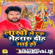 Lakho Me Ek Mehraru Diha Maai Ho (Chhotu Chhaliya) 2021 Navratri Mp3 Song