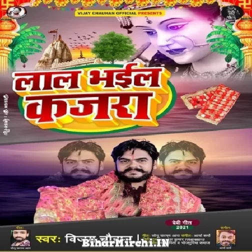 Laal Bhail Kajara (Vijay Chauhan) 2021 Navratri Mp3 Song
