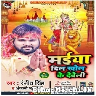 Maiya Dil Khol Ke Deweli (Ranjeet Singh, Anjali Bharti) 2021 Mp3 Song