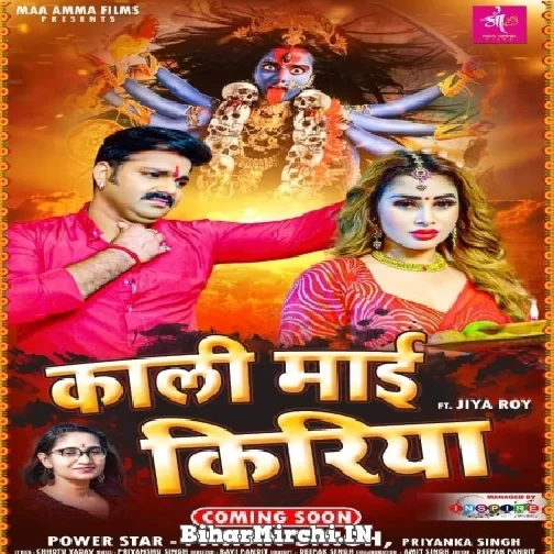 Kaali Maai Kiriya (Pawan Singh, Priyanka Singh) 2021 Navratri Mp3 Song