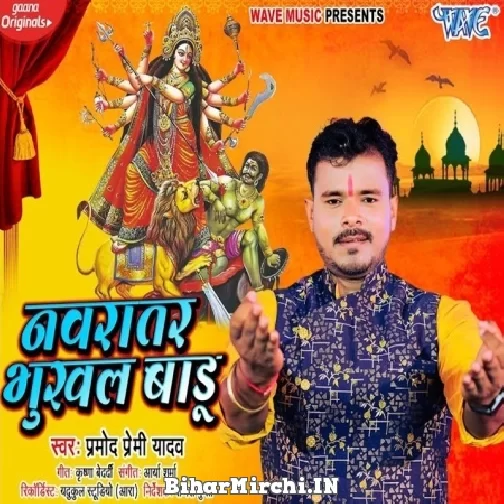 Navratar Bhukhal Badu (Pramod Premi Yadav) 2021 Navratri Mp3 Song