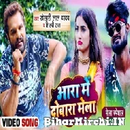 Aara Me Dobara Mela (Khesari Lal Yadav, Shilpi Raj) 2021 Mp3 Song