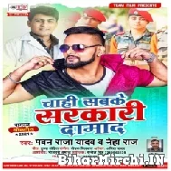 Chahi Sabke Sarkari Damad (Pawan Raja Yadav, Neha Raj) 2021 Mp3 Song