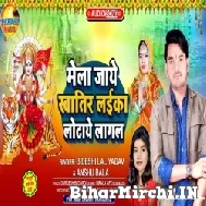 Laiak Mela Jaye Khatir Lotaye Lagal (Bideshi Lal Yadav , Anshu Bala) 2021 Mp3 Song 