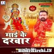 Maai Ke Darbar (Brajesh Singh) 2021 Navratri Mp3 Song