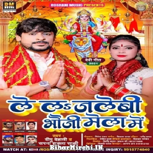 Lele Jalebi Bhauji Mela Me (Dipu Dehati , Sapna Shukla Sakshi) 2021 Mp3 Song