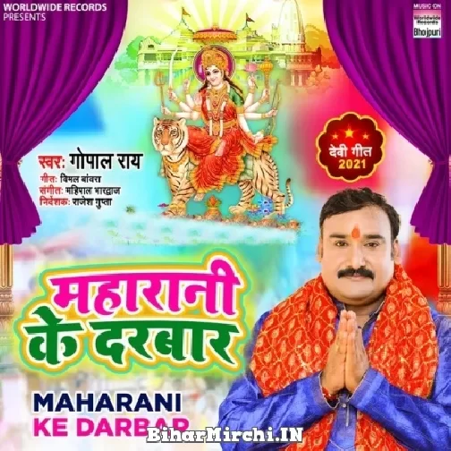 Maharani Ke Darbar (Gopal Rai) 2021 Navratri Mp3 Song