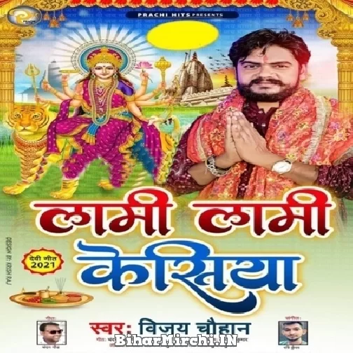 Lami Lami Kesiya (Vijay Chauhan) 2021 Mp3 Song