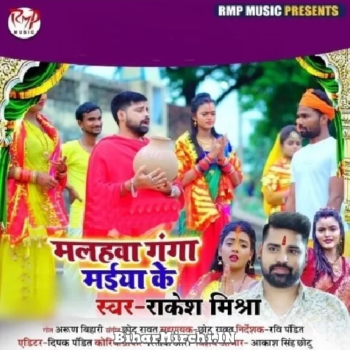 Malahwa Ganga Maiya Ke (Rakesh Mishra) 2021 Mp3 Song