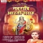 Jai Shailputri Mata (Aarti) Mp3 Song