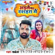 Aile Na Dasahara Me (Rakesh Mishra) 2021 Mp3 Song