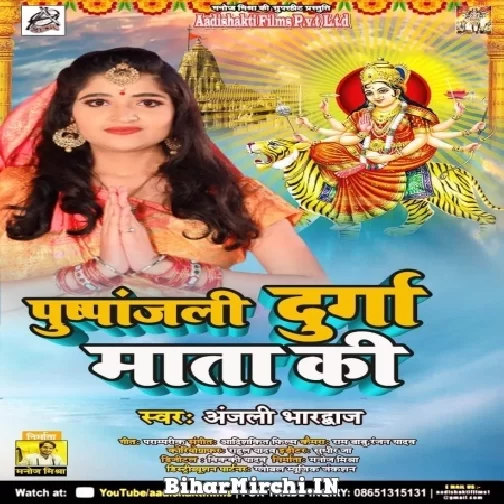 Pushpanjali Durga Mata Ke (Anjali Bhardwaj) 2021 Navratri Mp3 Song