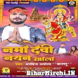 Namo Devi Nayan Kholo Pujari Dwar Aaya Hai Mp3 Song