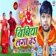 Mahuwa Lagawala Emali Aam Ho Piya Ago Nimiyo Lagai Da Mp3 Song