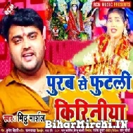 Purab Se Futali Kiriniya (Mithu Marshal) 2021 Mp3 Song