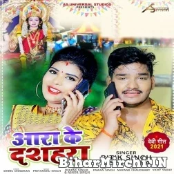 Aara Ke Dasahara (Ritik Singh, Shilpi Raj) 2021 Mp3 Song