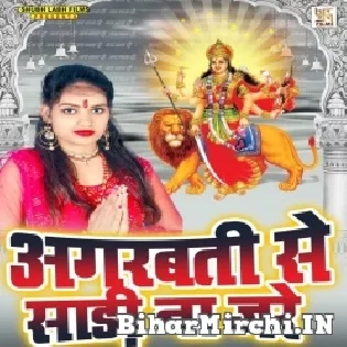 Bachiye Ke Pujiha Bhaujai Agarbati Se Sari Na Jade Mp3 Song