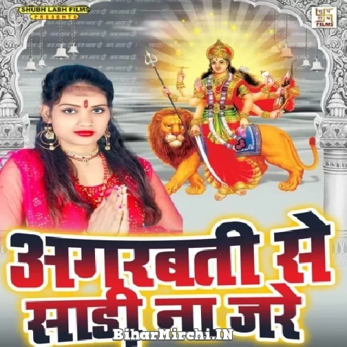 Agarbati Se Sari Na Jare (Neha Raj) 2021 Navratri Mp3 Song