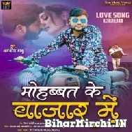 Mohabbat Ke Bazar Me (Awanish Babu , Antra Singh Priyanka) 2021 Mp3 Song