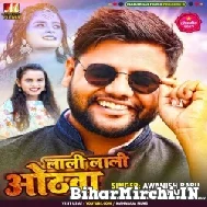 Laali Laali Othawa (Awanish Babu , Shilpi Raj) 2021 Mp3 Song