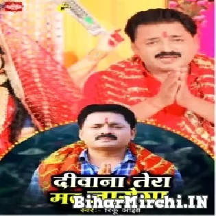 Bhakti Me Teri Mori Maiya Deewana Tera Mar Jayega Mp3 Song