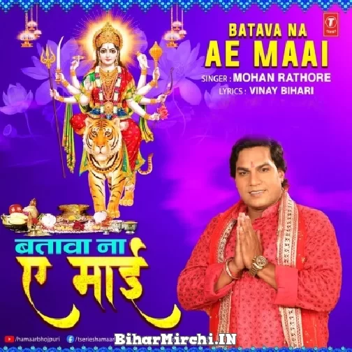 Batava Na Ae Maai (Mohan Rathore) 2021 Mp3 Song