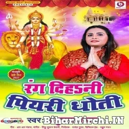 Rang Dihani Piyari Dhoti (Anupma Yadav) 2021 Mp3 Song