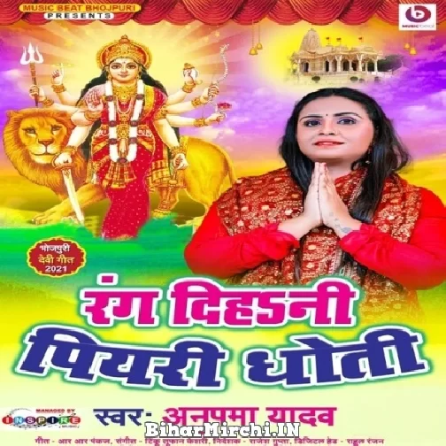 Rang Dihani Piyari Dhoti (Anupma Yadav) 2021 Mp3 Song