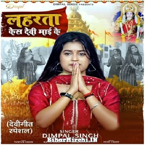 Lahrata Kes Devi Maai Ke (Dimpal Singh) 2021 Mp3 Song