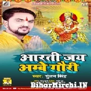 Aarti Jai Ambey Gauri (Gunjan Singh) 2021 Mp3 Song