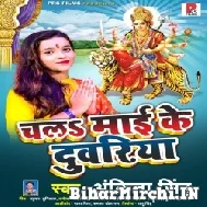 Chala Maai Ke Duwariya (Ankita Singh) Mp3 Song