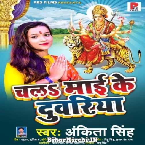 Chala Maai Ke Duwariya (Ankita Singh) Mp3 Song