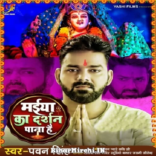 Maiya Ka Darshan Pana Hai (Pawan Singh) 2021 Mp3 Song