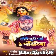 Chhoti Muti Maai Ke Mandiriya (Ranjeet Singh, Anjali Bharti) 2021 Mp3 Song