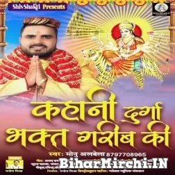 Kahani Durga Bhakt Garib Ki (Monu Albela) 2021 Mp3 Song