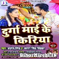 Durga Maai Ke Kiriya (Brajesh Singh, Antra Singh Priyanka) 2021 Mp3 Song