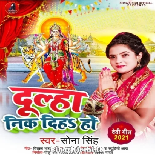 Dulha Neek Diha Ho (Sona Singh) 2021 Mp3 Song