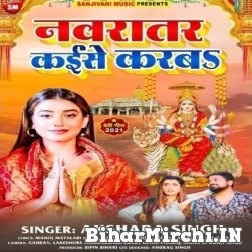 Navrtra Kaise Karab (Akshara Singh) 2021 Mp3 Song