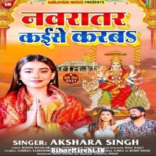 Navrtra Kaise Karab (Akshara Singh) 2021 Mp3 Song