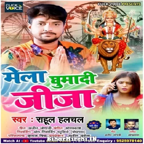 Mela Ghumadi Jija (Rahul Halchal) 2021 Mp3 Song